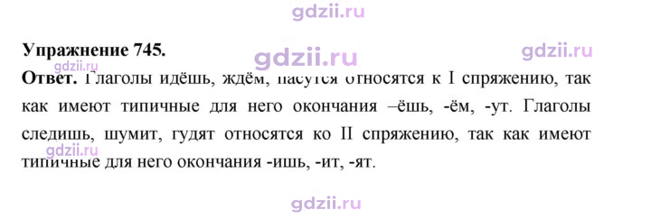 Скан решения номера 745