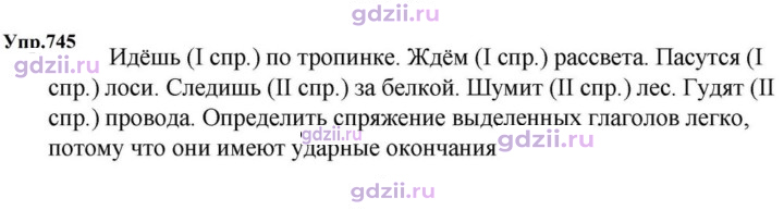 Скан решения номера 745