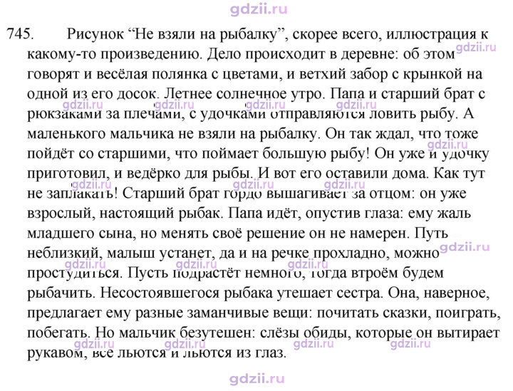 Скан решения номера 745