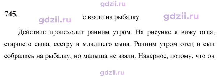 Скан решения номера 745