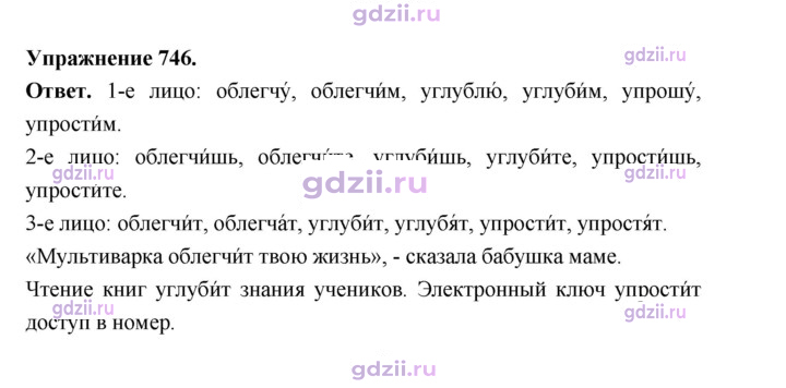 Скан решения номера 746