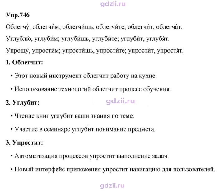 Скан решения номера 746
