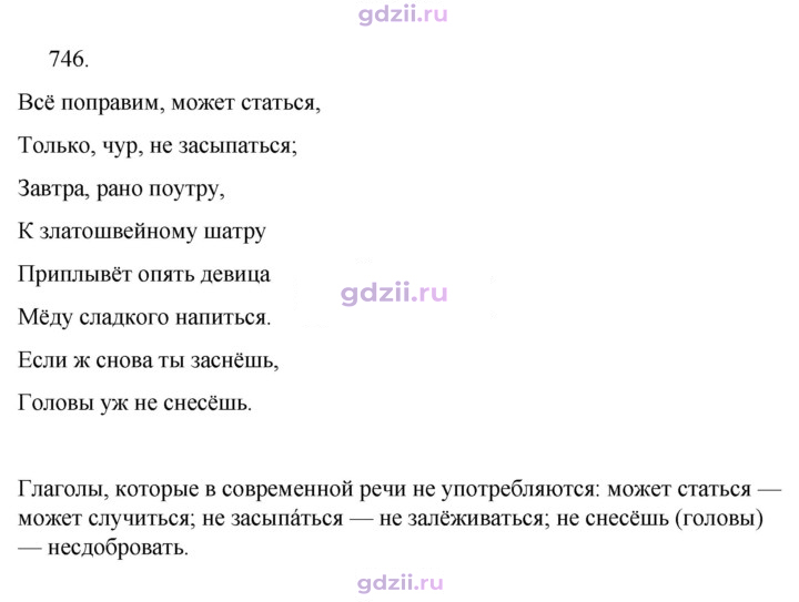 Скан решения номера 746