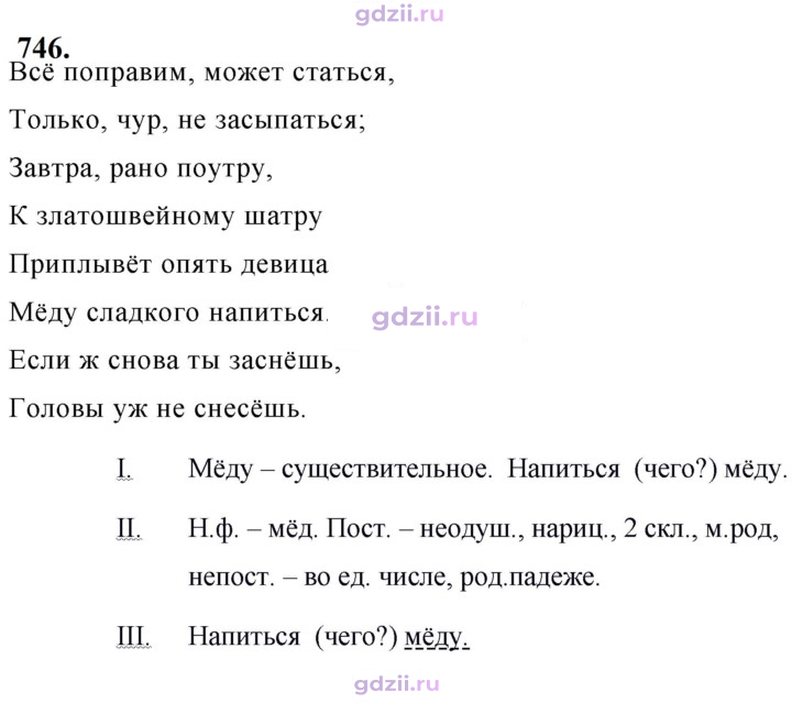 Скан решения номера 746