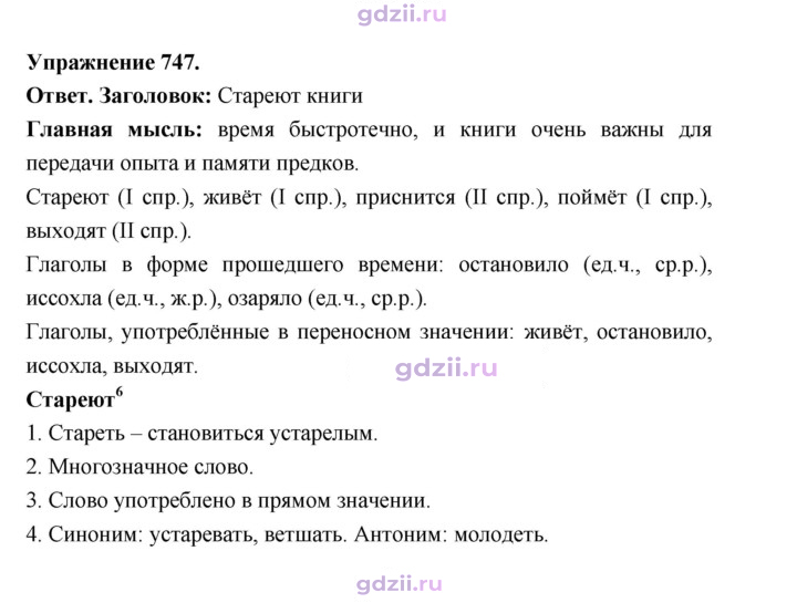 Скан решения номера 747
