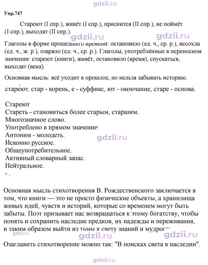 Скан решения номера 747