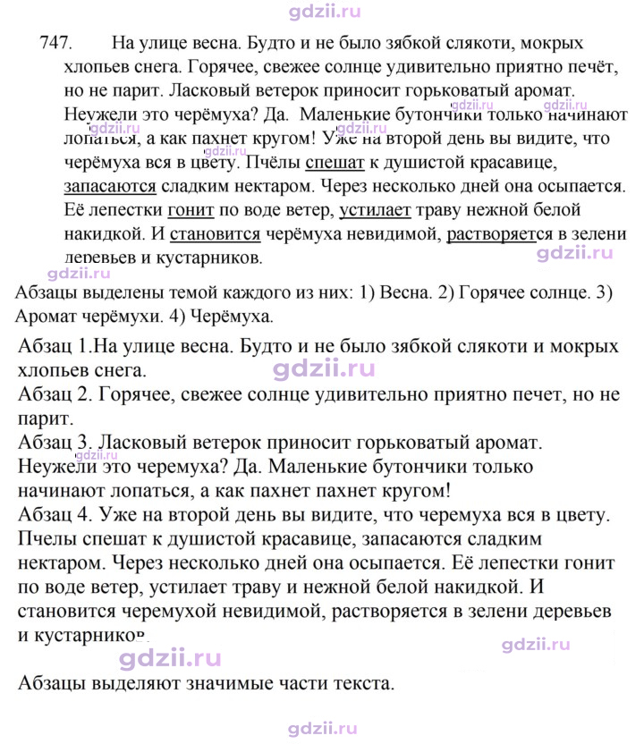 Скан решения номера 747
