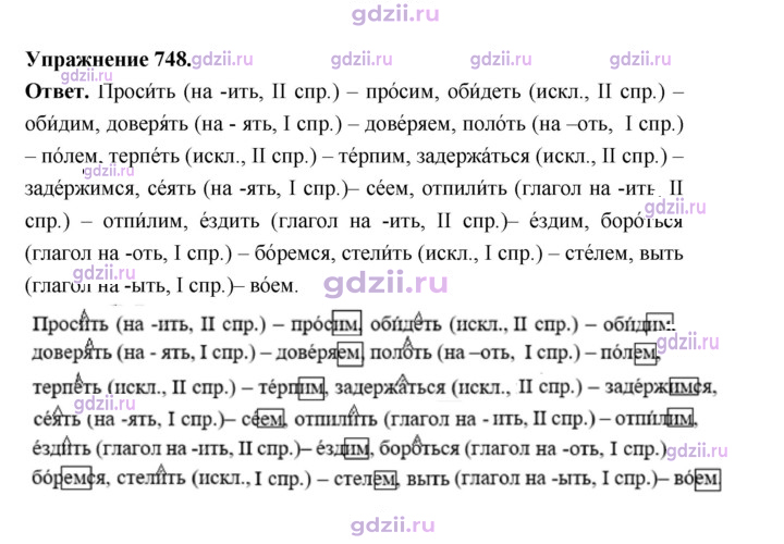 Скан решения номера 748