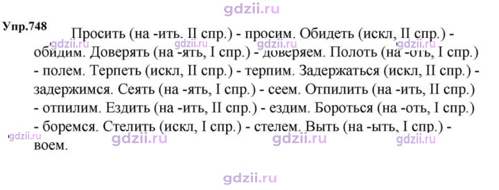 Скан решения номера 748