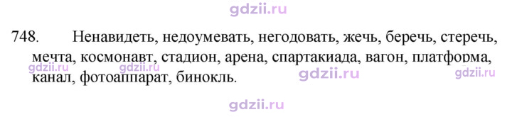 Скан решения номера 748