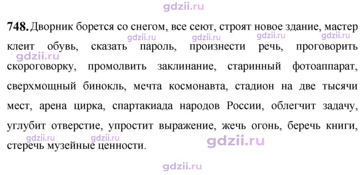 Скан решения номера 748