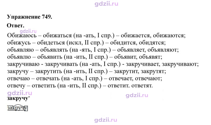 Скан решения номера 749
