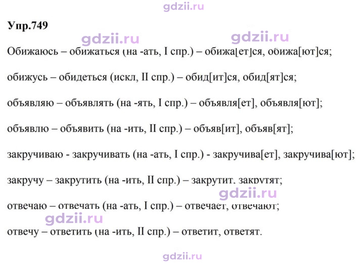Скан решения номера 749