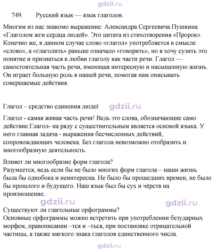 Скан решения номера 749