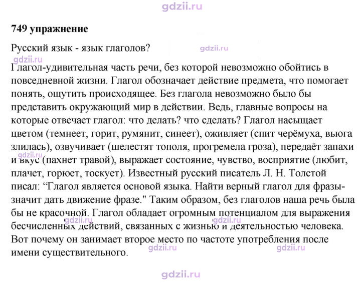 Скан решения номера 749