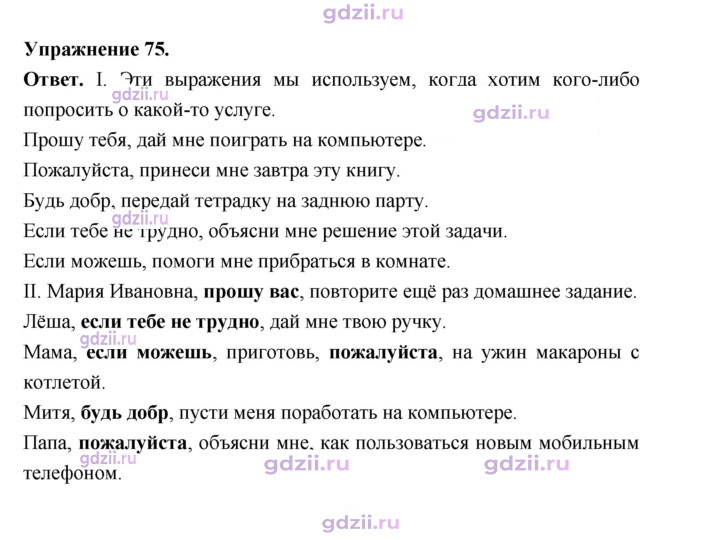 Скан решения номера 75
