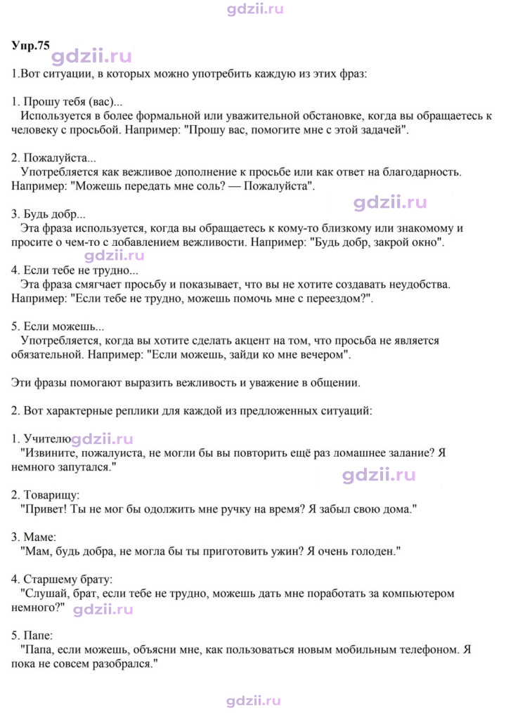 Скан решения номера 75