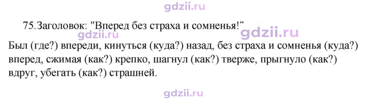 Скан решения номера 75