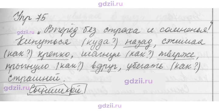 Скан решения номера 75