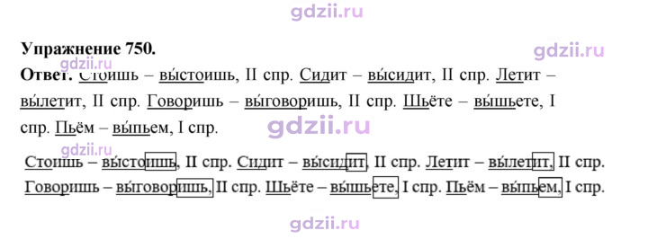 Скан решения номера 750