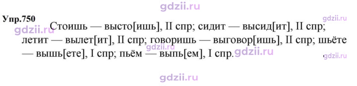 Скан решения номера 750