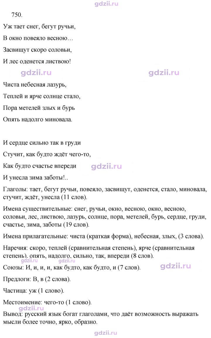 Скан решения номера 750