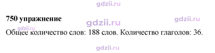 Скан решения номера 750