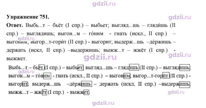 Скан решения номера 751