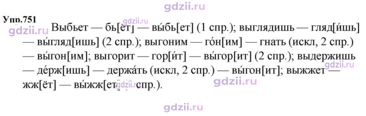 Скан решения номера 751