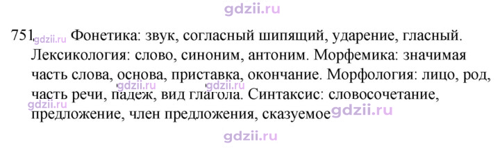 Скан решения номера 751