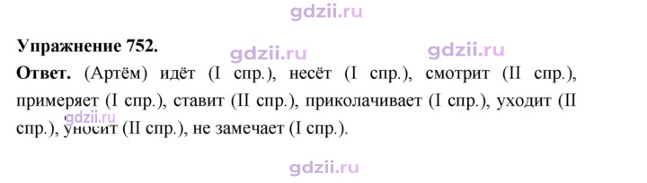 Скан решения номера 752