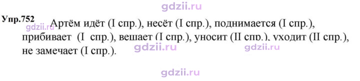 Скан решения номера 752