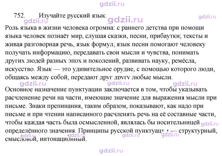 Скан решения номера 752