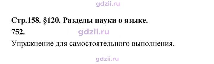 Скан решения номера 752