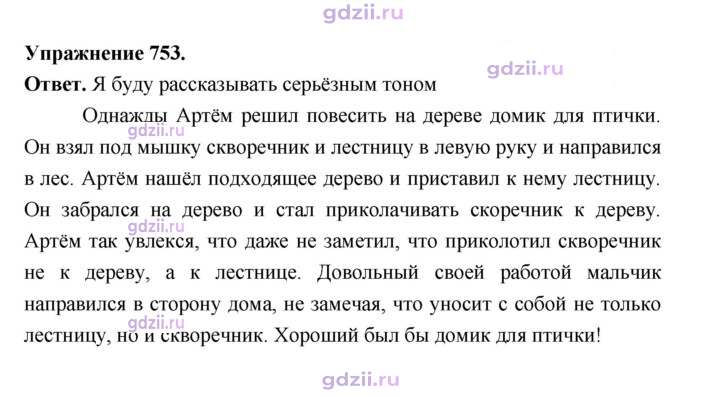 Скан решения номера 753