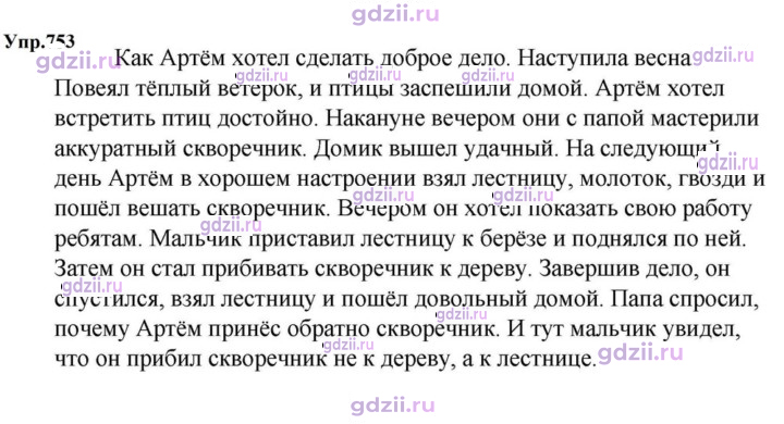 Скан решения номера 753