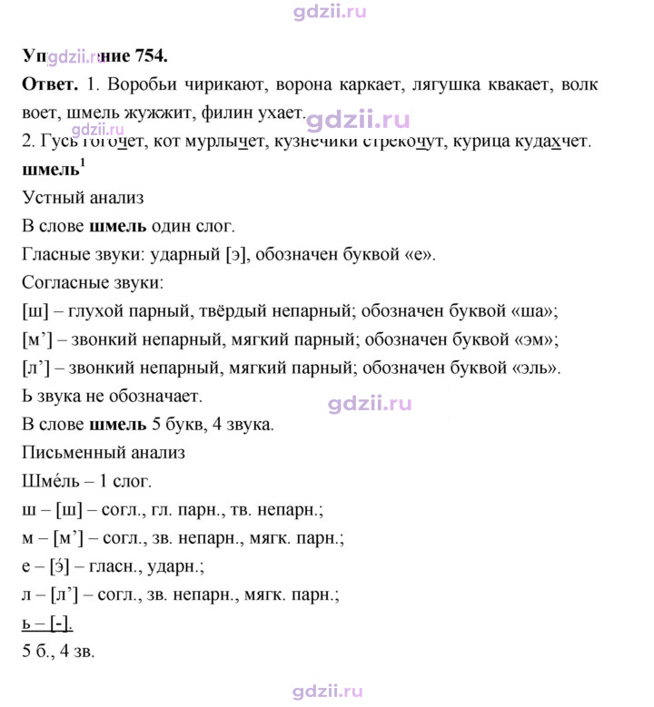 Скан решения номера 754