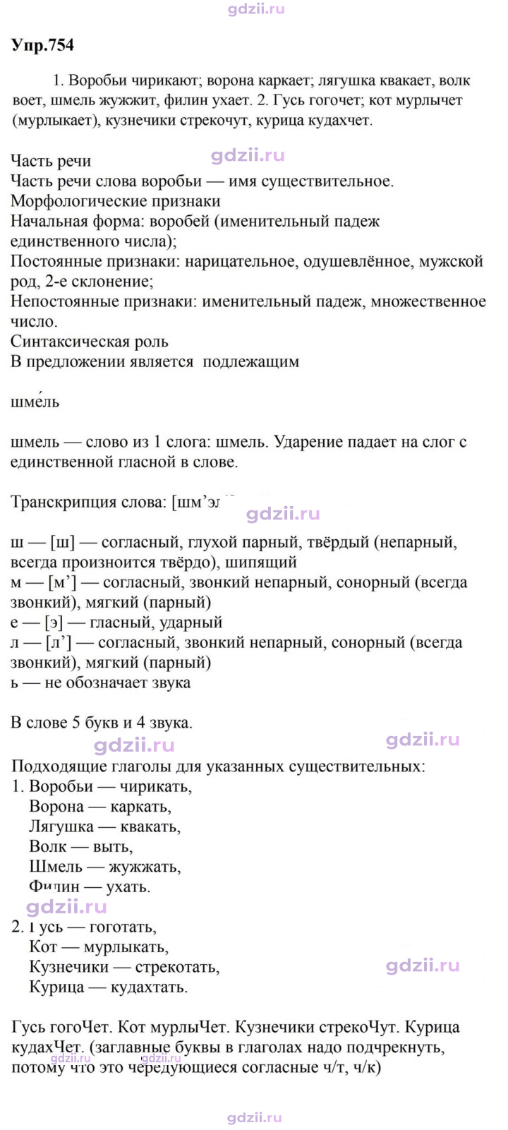 Скан решения номера 754
