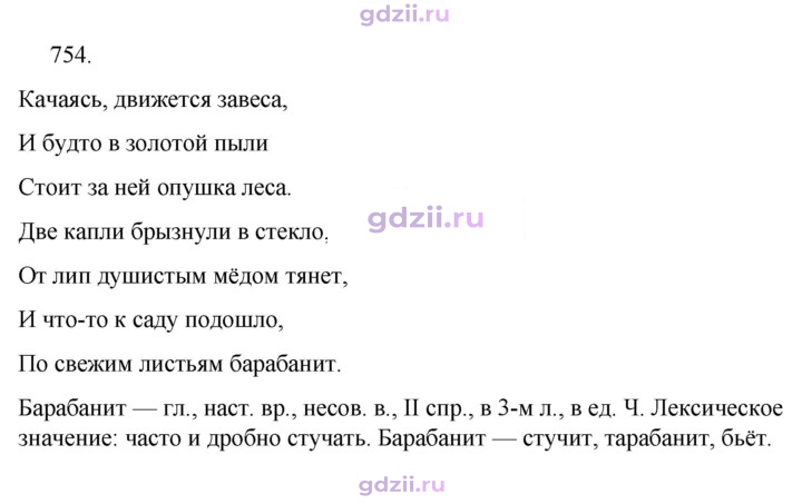 Скан решения номера 754