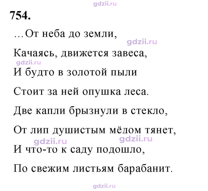 Скан решения номера 754