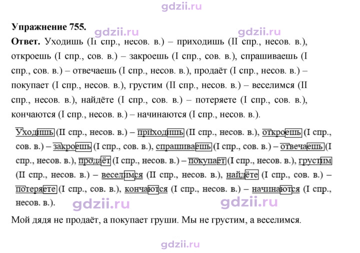 Скан решения номера 755