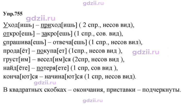 Скан решения номера 755