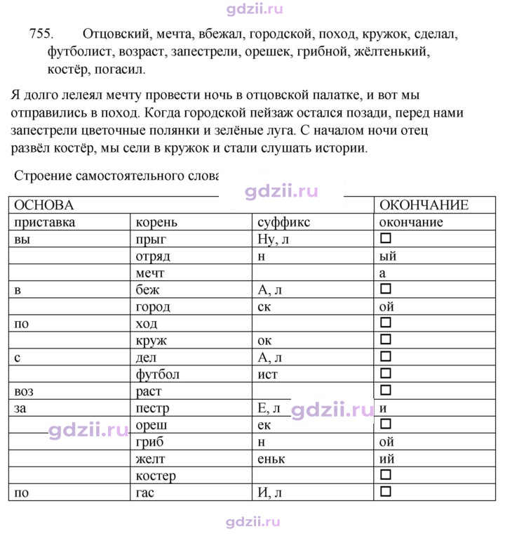 Скан решения номера 755