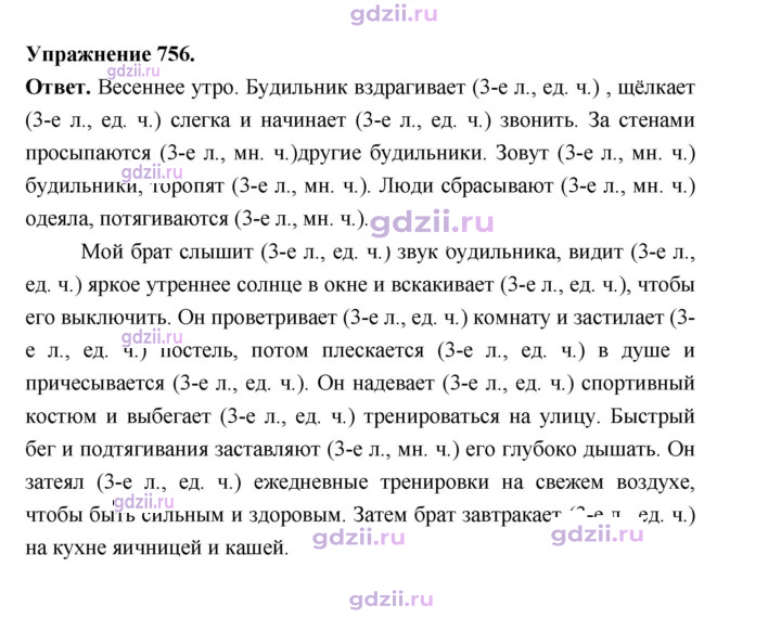 Скан решения номера 756