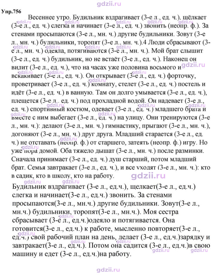 Скан решения номера 756