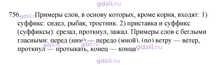 Скан решения номера 756