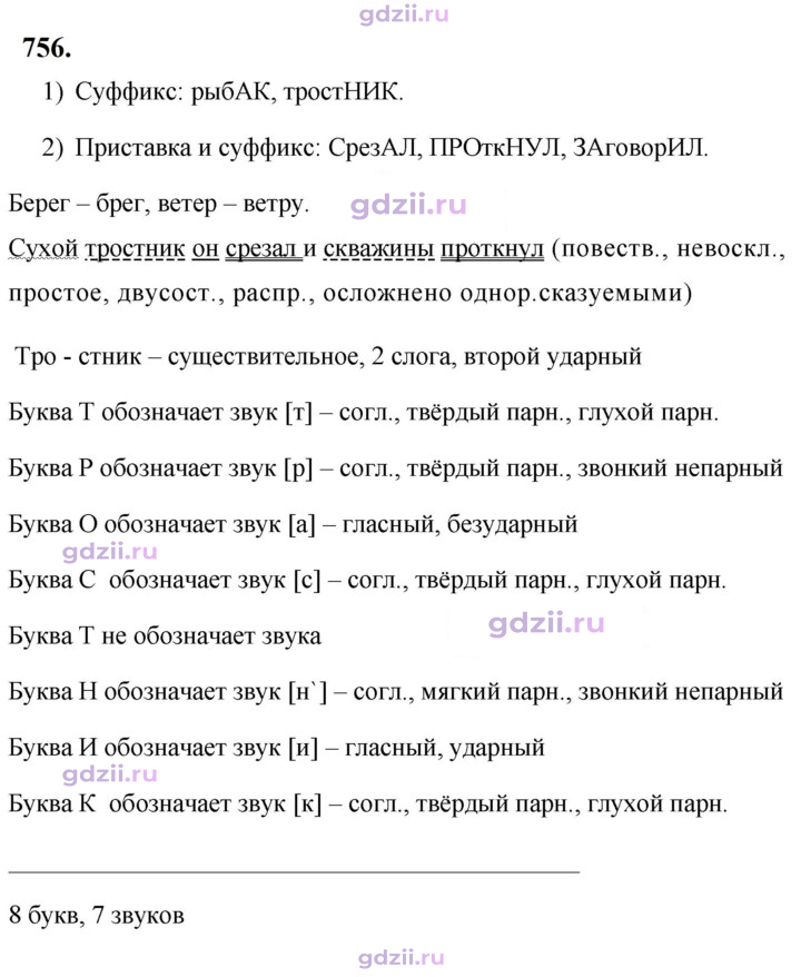 Скан решения номера 756