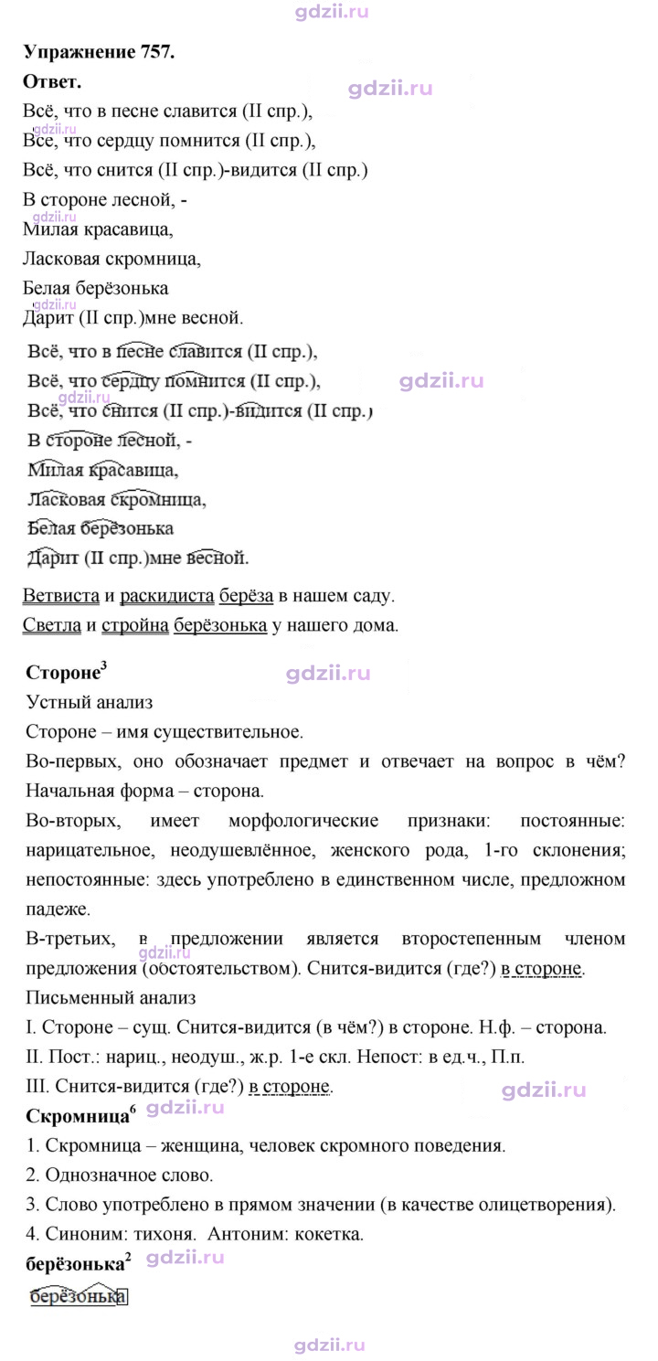 Скан решения номера 757