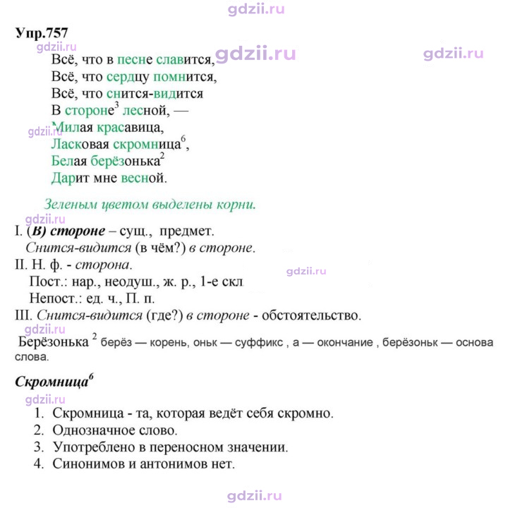 Скан решения номера 757