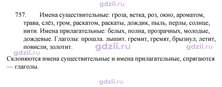 Скан решения номера 757